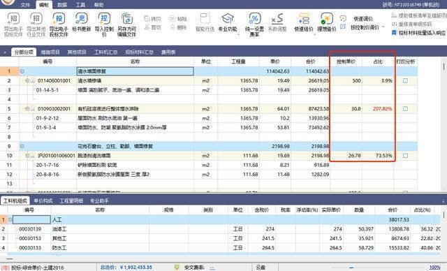 建筑加固預(yù)算編制軟件推薦 行業(yè)新聞 第4張 建筑加固預(yù)算編制軟件推薦 行業(yè)新聞 第4張