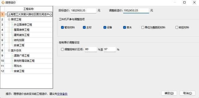 建筑加固預(yù)算編制軟件推薦 行業(yè)新聞 第6張 建筑加固預(yù)算編制軟件推薦 行業(yè)新聞 第6張