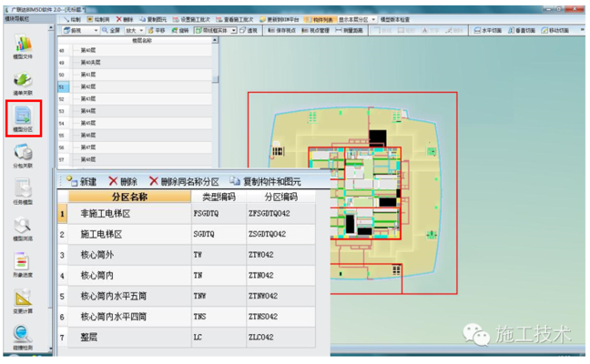 加固施工員如何運(yùn)用BIM技術(shù) 行業(yè)新聞 第5張 加固施工員如何運(yùn)用BIM技術(shù) 行業(yè)新聞 第5張