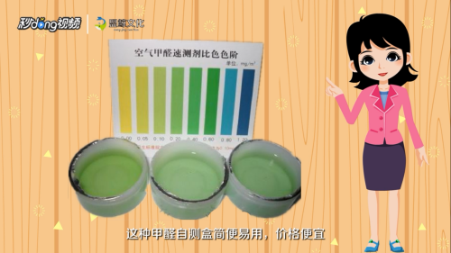 甲醛超標(biāo)如何自我檢測，掌握甲醛自我檢測技巧，確保居住 行業(yè)新聞 第5張