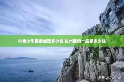 開民宿需要辦理哪些證，民宿需辦理的證件 行業(yè)新聞 第5張