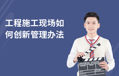 建筑安全管理培訓(xùn)創(chuàng)新方法，建筑安全管理培訓(xùn)的創(chuàng)新方法 行業(yè)新聞 第4張