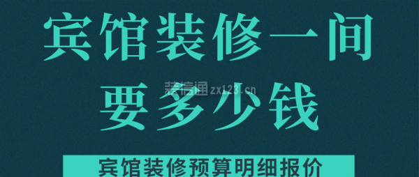 開個30個房間的賓館投資多少錢，一家擁有30個房間的賓館的投資 行業(yè)新聞 第2張