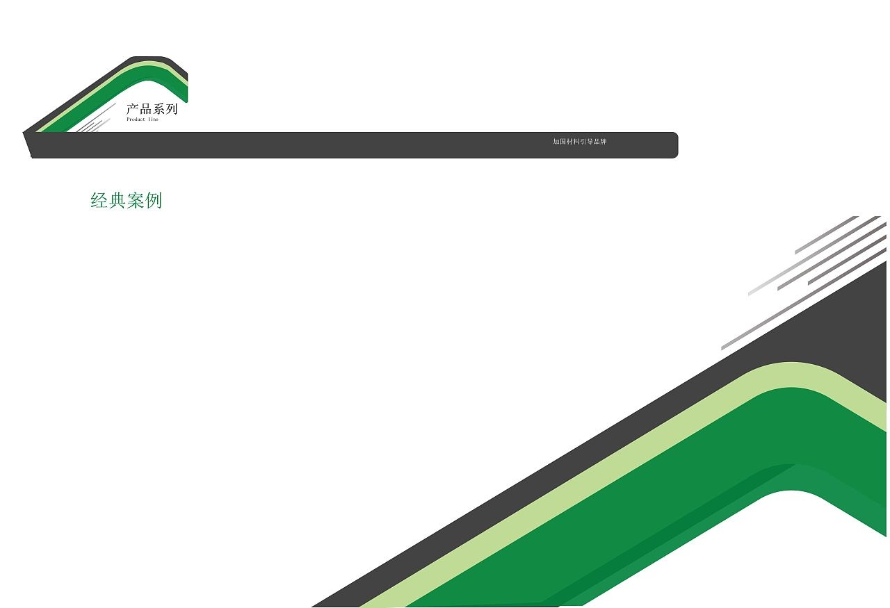 加固設計行業(yè)品牌建設案例 行業(yè)新聞 第6張