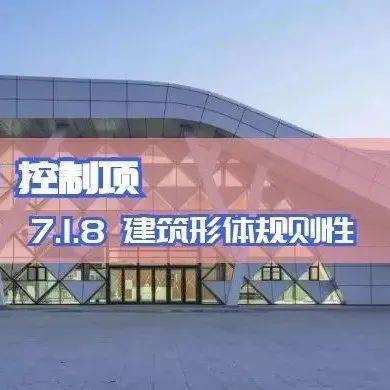 建筑形體規(guī)則性對抗震影響 行業(yè)新聞 第3張 建筑形體規(guī)則性對抗震影響 行業(yè)新聞 第3張