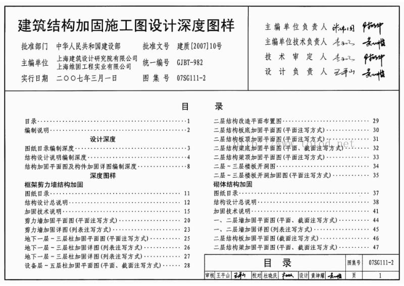 加固設計技術負責人職責解析，深入解析加固設計技術負責人的關鍵職責 行業(yè)新聞 第3張