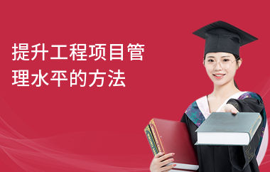 結(jié)構(gòu)設(shè)計(jì)項(xiàng)目管理技巧，掌握關(guān)鍵技巧，提升結(jié)構(gòu) 行業(yè)新聞 第5張