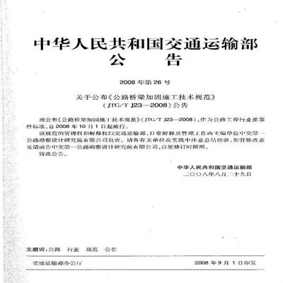 加固技術(shù)施工條件要求 行業(yè)新聞 第2張