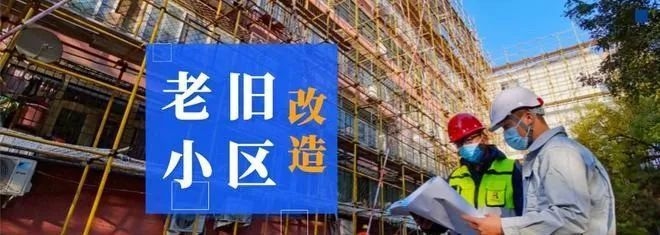 老舊房屋改造政策查詢 行業(yè)新聞 第2張 老舊房屋改造政策查詢 行業(yè)新聞 第2張