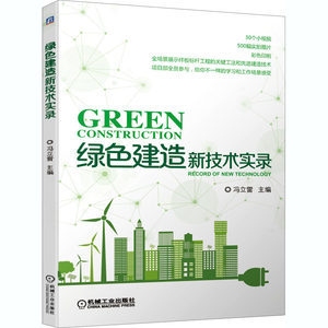 綠色施工技術(shù)的國際應(yīng)用案例，施工技術(shù)，國際應(yīng)用 行業(yè)新聞 第5張