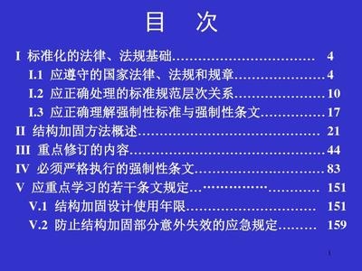 結(jié)構(gòu)加固法規(guī)標(biāo)準(zhǔn)更新動態(tài)，結(jié)構(gòu)加固法規(guī)標(biāo)準(zhǔn)迎來更新，動態(tài) 行業(yè)新聞 第6張