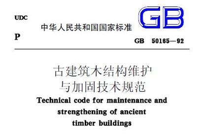 建筑木結(jié)構(gòu)加固檢測新技術(shù)，木結(jié)構(gòu)加固檢測新技術(shù) 行業(yè)新聞 第2張
