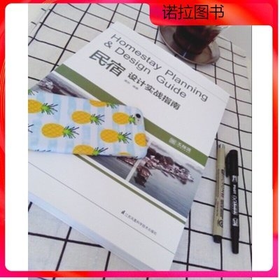 民宿設(shè)計(jì)實(shí)戰(zhàn)指南讀后感，民宿設(shè)計(jì)實(shí)戰(zhàn)指南讀后感，探索設(shè)計(jì)與生活融合的藝術(shù) 行業(yè)新聞 第3張