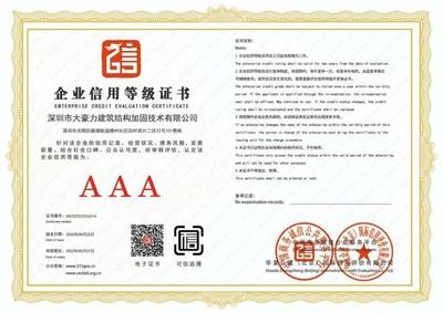 建筑加固資質(zhì)證書樣本，加固資質(zhì)證書樣本概 行業(yè)新聞 第4張