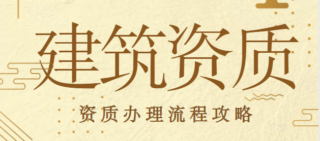 建筑資質審核流程優(yōu)化建議，幾種不同風格的標題供你參考，，務實風，聚焦建筑資質審核，解鎖流程優(yōu)化新路徑，專業(yè)風，深度剖析，建筑資質審核流程的優(yōu)化策略，號召風，推動建筑資質審核流程邁向高效化——優(yōu)化建議來襲 行業(yè)新聞 第4張