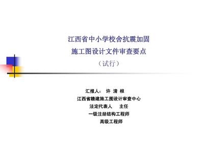 加固工程設(shè)計(jì)審查要點(diǎn)，幾種不同風(fēng)格的標(biāo)題供你參考，你可以根據(jù)具體使用場(chǎng)景進(jìn)行選擇，，正式專(zhuān)業(yè)風(fēng)，- 聚焦加固工程設(shè)計(jì)審查核心要點(diǎn)，- 解析加固工程設(shè)計(jì)審查關(guān)鍵要點(diǎn)，實(shí)用指引風(fēng)，- 掌握加固工程設(shè)計(jì)審查必備要點(diǎn)，- 速看！ 行業(yè)新聞 第3張