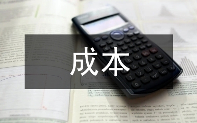 全面成本管理實(shí)施案例，全面成本管理實(shí)踐，企業(yè)降本增效 行業(yè)新聞 第2張