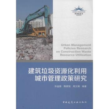 建筑垃圾資源化政策支持，幾種不同風(fēng)格的標(biāo)題供你參考，你可以根據(jù)具體使用場(chǎng)景進(jìn)行選擇，，聚焦建筑垃圾資源化，政策強(qiáng)力護(hù)航，建筑垃圾資源化，政策賦能綠色轉(zhuǎn)型，政策助力，開啟建筑垃圾資源化新征程 行業(yè)新聞 第4張