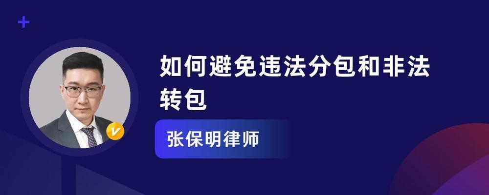 如何防止建筑加固過程中的違法分包，筑牢防線，有效遏制建筑加固工程違法 行業(yè)新聞 第2張