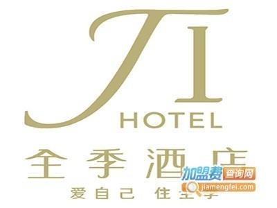 全季酒店加盟費(fèi)用表，全季酒店加盟費(fèi)用明細(xì)一覽表 行業(yè)新聞 第1張