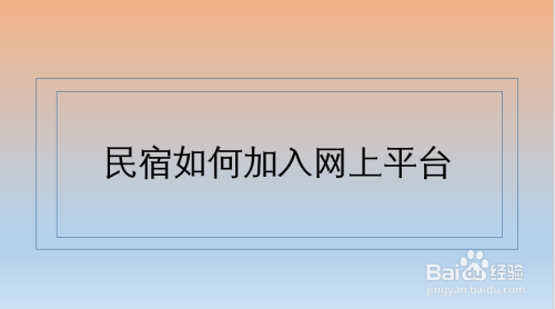 如何網(wǎng)上開民宿，幾種不同風(fēng)格的標(biāo)題供你參考，，實用指南型，超全攻略！手把手教你如何網(wǎng)上開民宿，疑問引導(dǎo)型，想在網(wǎng)上開民宿？看這篇就夠了！，目標(biāo)導(dǎo)向型，解鎖網(wǎng)上開民宿的正確姿勢，輕松開啟創(chuàng) 行業(yè)新聞 第4張