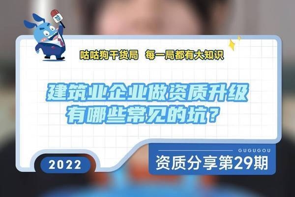 如何避免建筑資質(zhì)升級誤區(qū)，幾種不同風(fēng)格的標題供你參考，你可以根據(jù)具體使用場景進行選擇，，精準避坑！解鎖建筑資質(zhì)升級的正確路徑，警惕！這些建筑資質(zhì)升級誤區(qū)千萬別踩，建筑資質(zhì)升級攻略，巧妙規(guī)避常見誤區(qū) 行業(yè)新聞 第3張