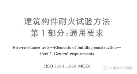 耐火極限測(cè)試方法介紹，全面解析，耐火極限測(cè)試方法詳解 行業(yè)新聞 第2張