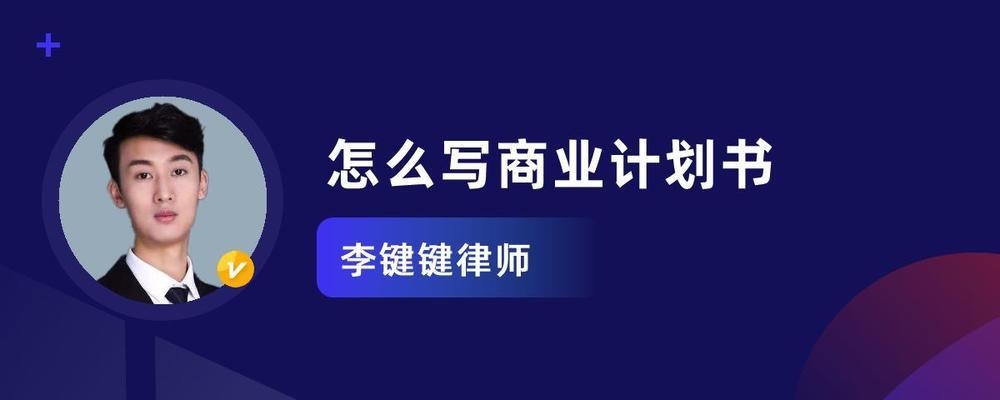 商業(yè)發(fā)展計(jì)劃書怎么寫，商業(yè)發(fā)展計(jì)劃書撰寫 行業(yè)新聞 第2張