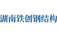 長(zhǎng)沙縣鋼結(jié)構(gòu)設(shè)計(jì)公司 行業(yè)新聞 第3張