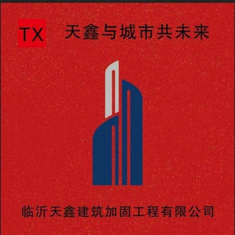 山東加固設(shè)計公司 行業(yè)新聞 第1張