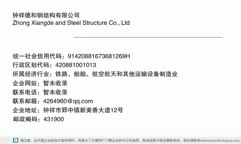 鐘祥鋼結(jié)構(gòu)設(shè)計(jì)公司（鐘祥市哪家鋼結(jié)構(gòu)設(shè)計(jì)公司口碑最好？）