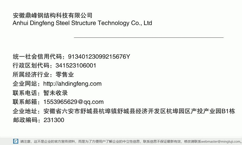 舒城鋼結(jié)構(gòu)設(shè)計(jì)公司（舒城縣人民政府舒城鵬誠(chéng)鋼結(jié)構(gòu)有限公司怎么樣） 行業(yè)新聞 第2張