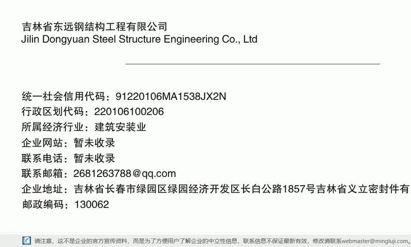 長白鋼結(jié)構(gòu)設(shè)計(jì)公司（吉林省龍騰建業(yè)鋼結(jié)構(gòu)設(shè)計(jì)公司changbai.jsdtyz.cn）