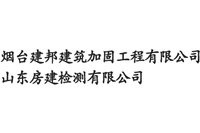 煙臺加固設(shè)計公司（煙臺加固設(shè)計公司有哪些） 行業(yè)新聞 第2張