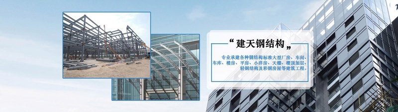 溫州鋼結(jié)構(gòu)設(shè)計(jì)公司（溫州地區(qū)多家專業(yè)從事鋼結(jié)構(gòu)設(shè)計(jì)與施工的企業(yè)） 行業(yè)新聞 第4張