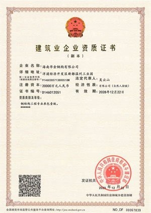 洋浦鋼結(jié)構(gòu)設(shè)計公司（華金鋼構(gòu):緊抓自貿(mào)港建設(shè)機(jī)遇成為行業(yè)“領(lǐng)頭羊”） 行業(yè)新聞 第3張