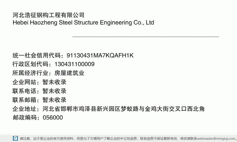 雞澤鋼結(jié)構(gòu)設(shè)計(jì)公司（中興鵬程建筑設(shè)計(jì)公司雞澤縣鴻開鋼結(jié)構(gòu)工程有限公司愛企查） 行業(yè)新聞 第4張