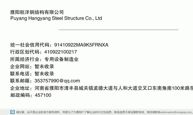 清豐鋼結(jié)構(gòu)設(shè)計(jì)公司（清豐縣主要的鋼結(jié)構(gòu)設(shè)計(jì)公司及相關(guān)企業(yè)信息整理） 行業(yè)新聞 第3張