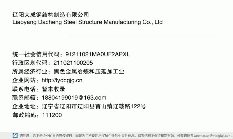 遼陽縣鋼結(jié)構(gòu)設(shè)計(jì)公司（遼陽縣涉及鋼結(jié)構(gòu)設(shè)計(jì)業(yè)務(wù)的公司） 行業(yè)新聞 第1張