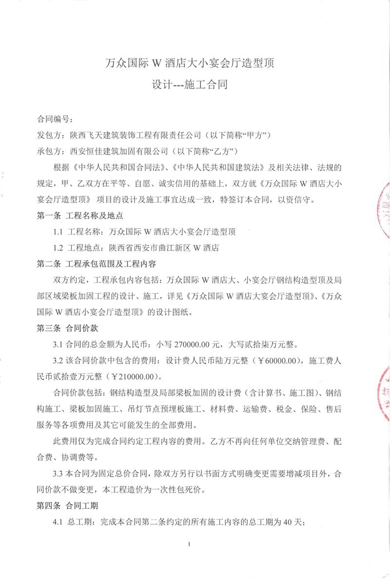 陜縣加固設(shè)計(jì)公司（三門(mén)峽陜縣地區(qū)涉及建筑加固設(shè)計(jì)的公司信息在哪里） 行業(yè)新聞 第5張